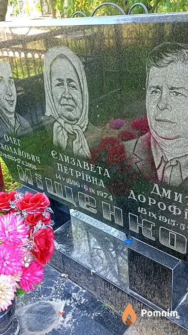 Міщенко Єлизавета Петрівна