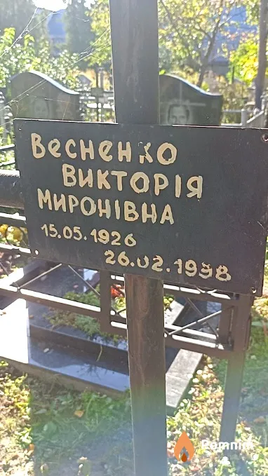 Весненко Викторія Миронівна