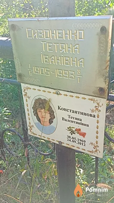 Константинова Тетяна Валантинівна
