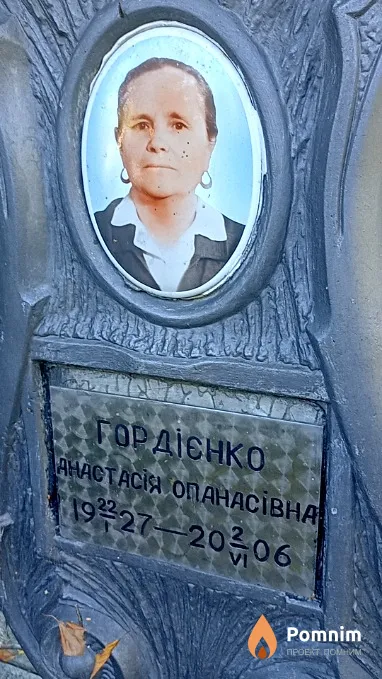 Гордієнко Анастасія Опанасівна