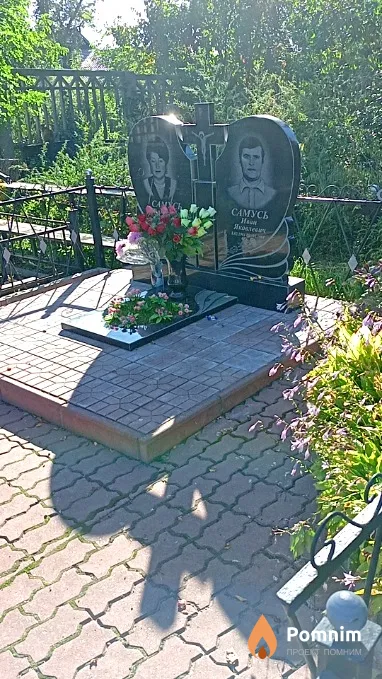 Самусь Иван Яковлевич