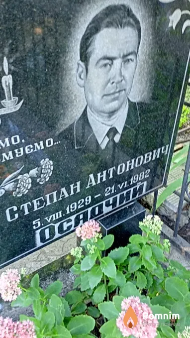 Осадчий Степан Антонович