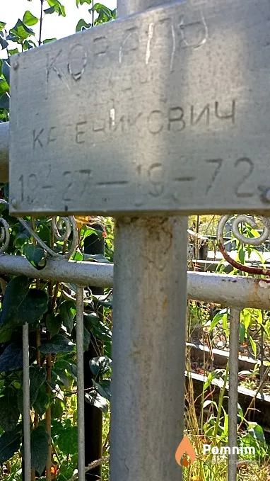 Коваль Іван Каленикович