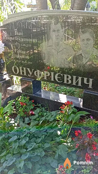 Онуфрієвич Ганна Кузьмівна