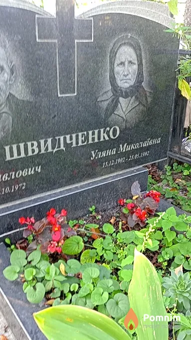 Швидченко Уляна Миколаївна