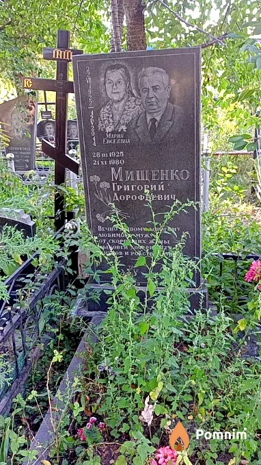 Мищенко Григорий Дорофеевич