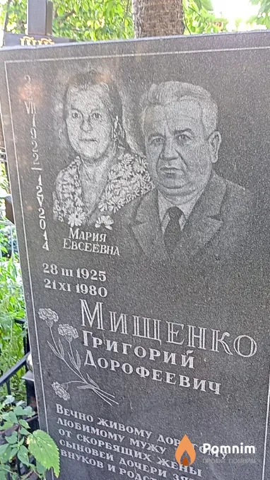 Мищенко Мария Евсеевна