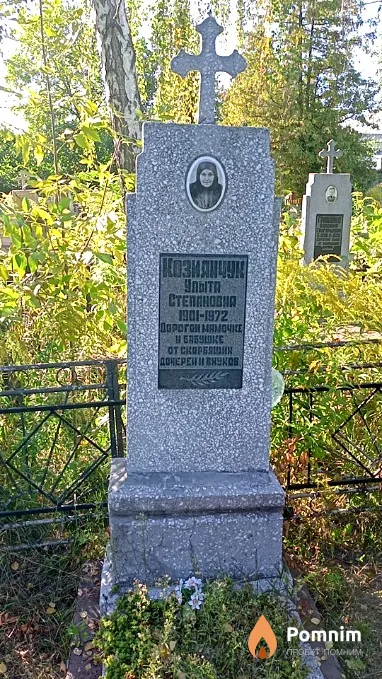 Козиянчук Улыта Степановна