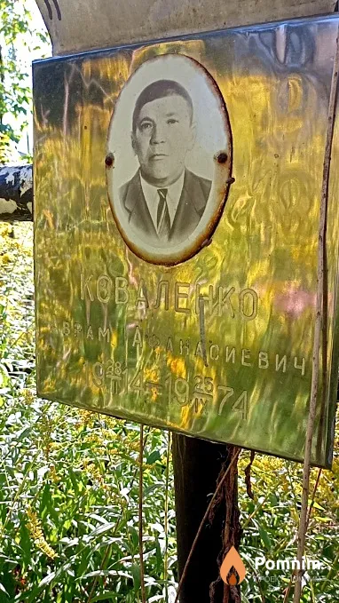 Коваленко Аврам Афанасьевич