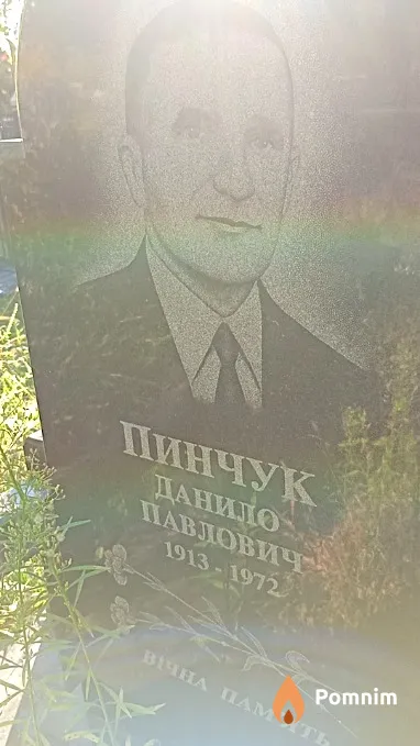 Пинчук Данило Павлович