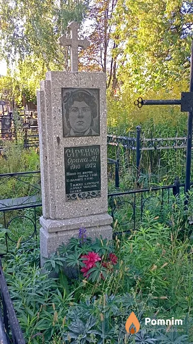 Сіренко Орина М