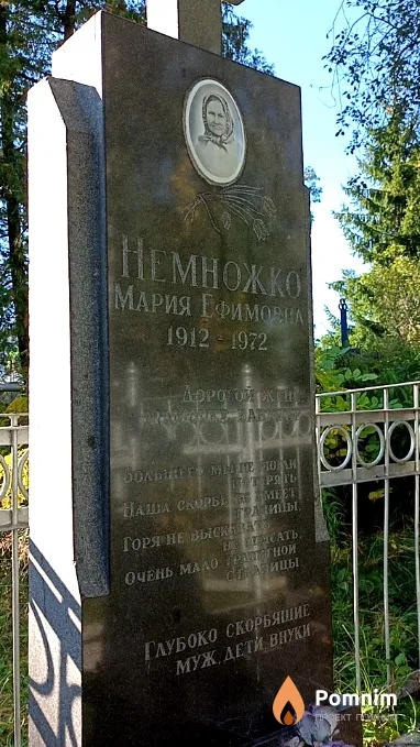 Немножко Мария Ефимовна
