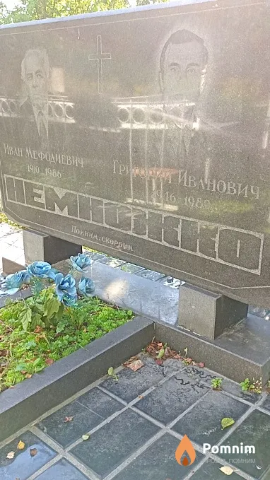 Немножко Григорий Иванович
