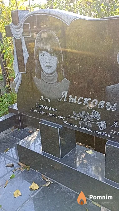 Лыскова Леся Сергеевна