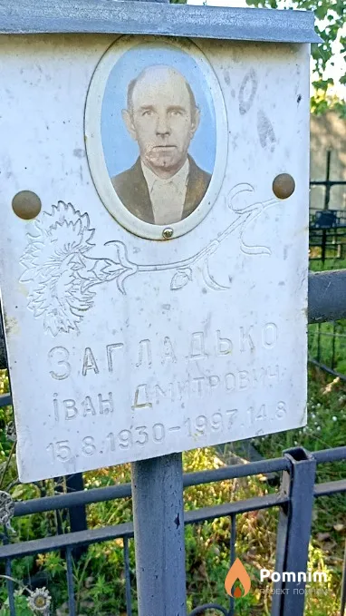 Загладько Іван Дмитрович