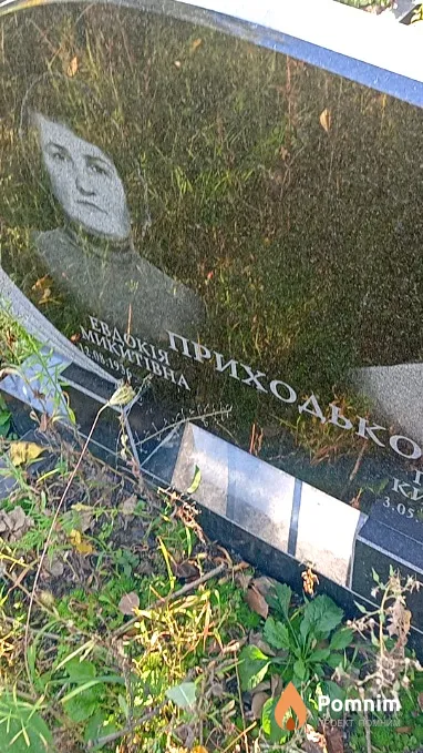 Приходько Евдокия Микитівна