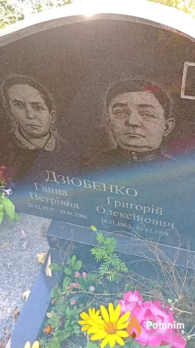 Дзюбенко Григорій Олексійович