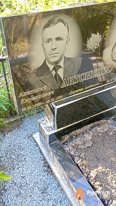 Антоненко Анатолій Кириллович