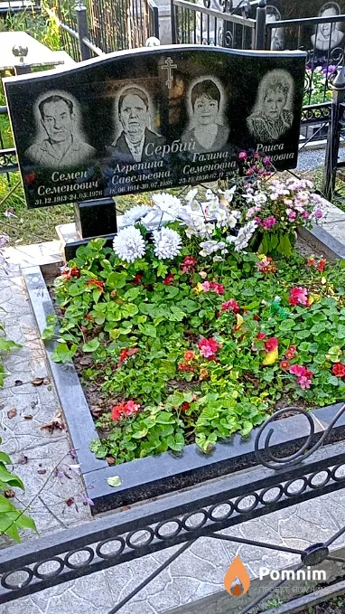 Сербий Галина Семеновна