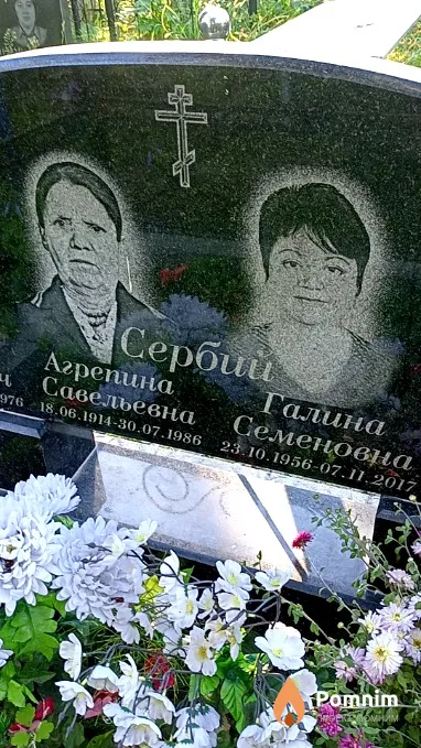 Сербий Агрепина Савельевна