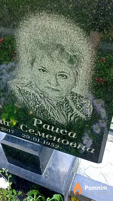 Сербий Раиса Семеновна
