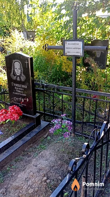 Безсмертна Євдокія Онопpiївна