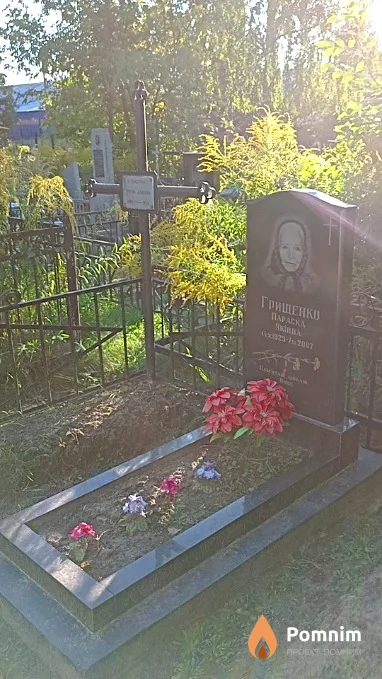 Грищенко Параска Яківна