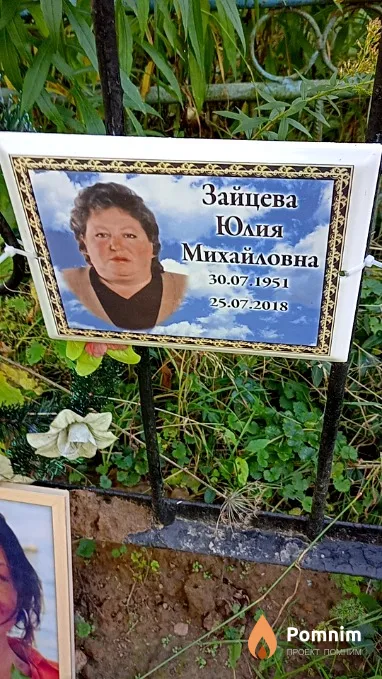 Зайцева Юлия Михайловна