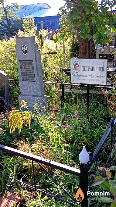 Петрашенко Екатерина Аврамовна