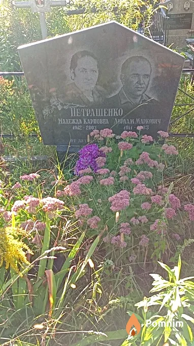 Петрашенко Надежда Карповна