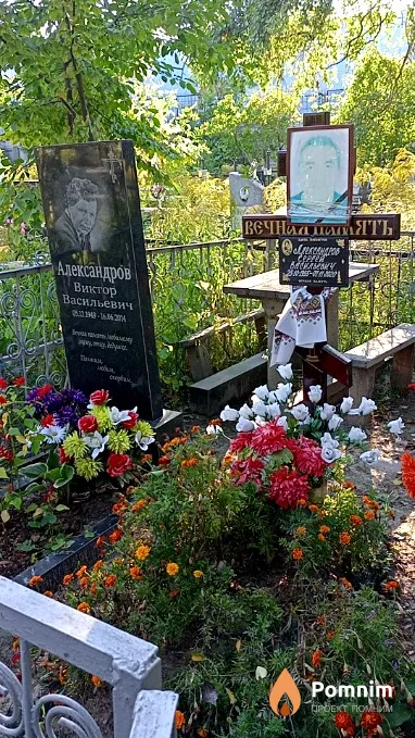 Александров Сергей Васильевич