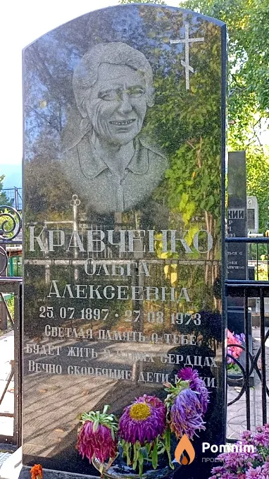 Кравченко Ольга Алексеевна