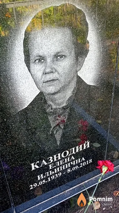 Казнодий Елена Ильинична