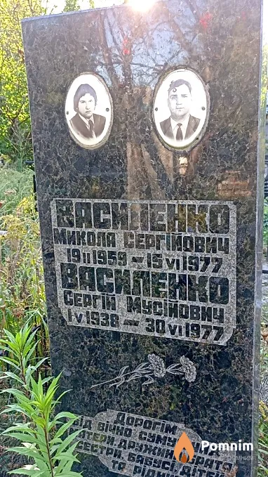 Василенко Сергій Мусійович