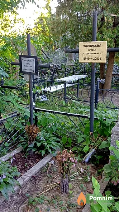 Хардикова Агафья Порфирьевна