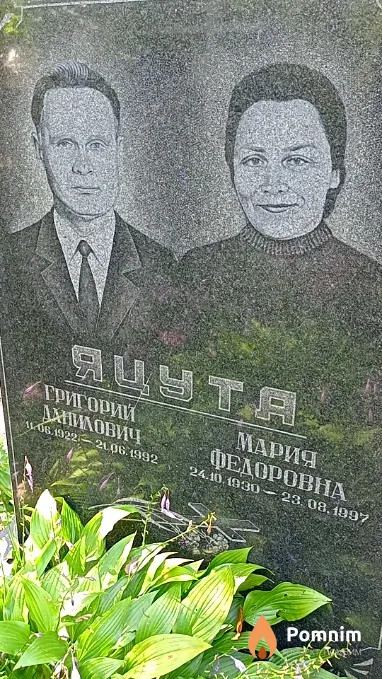 Яцута Григорий Данилович