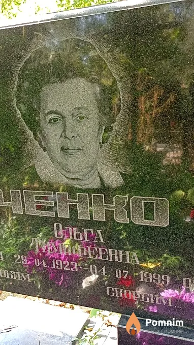 Дружченко Ольга Тимофеевна