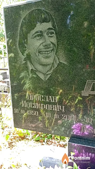 Дружченко Ярослав Иосифович