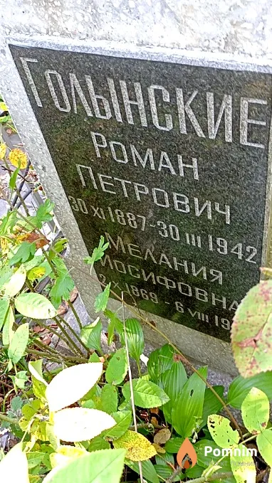 Голынская Мелания Иосифовна