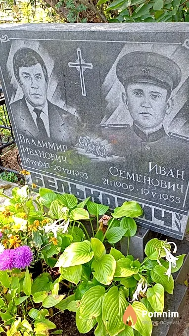 Белькович Владимир Иванович