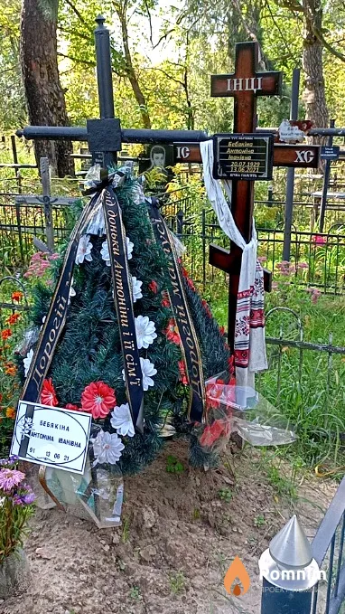 Бебякіна Антоніна Іванівна