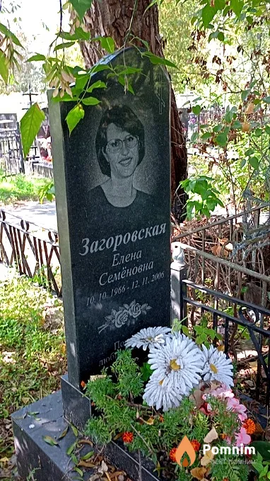 Загоровская Елена Семёновна