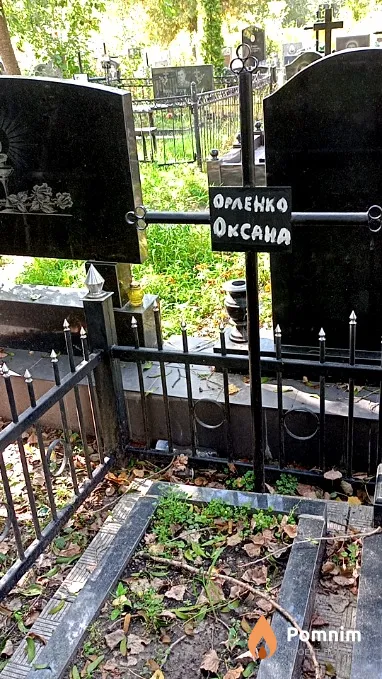Oрленко Оксана