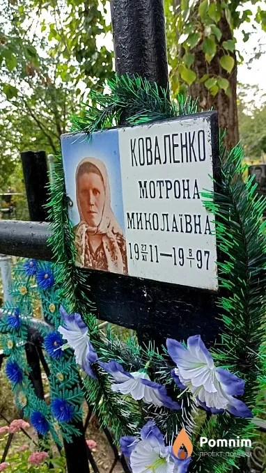Коваленко Мотрона Миколаївна
