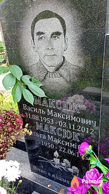 Максюк Василь Максимович