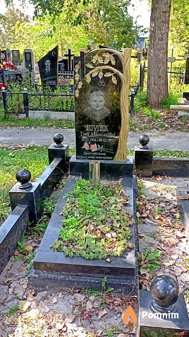 Шупік Тоня Миколаївна