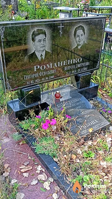 Романенко Григорий Федосьевич