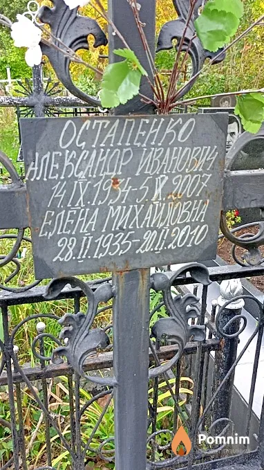 Остапенко Елена Михайловна