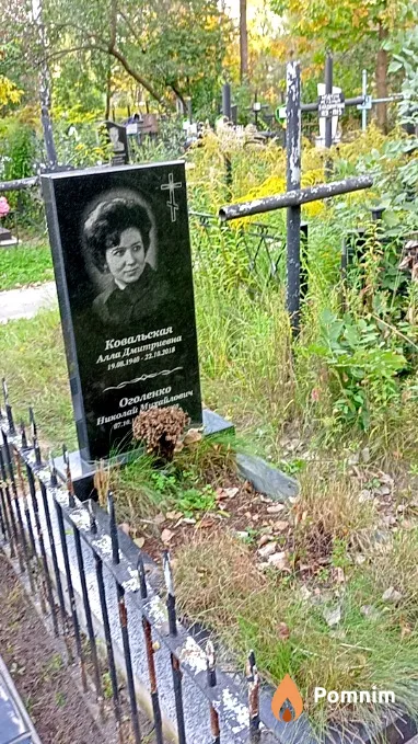 Ковальская Алла Дмитриевна
