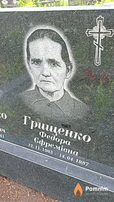 Гришенко Федора Єфремівна